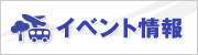 �C�x���g���