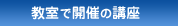 りんくう教室で開催の講座