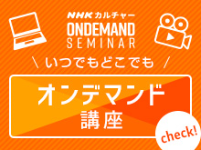 Nhk文化センター 好奇心の その先へ Nhkカルチャー