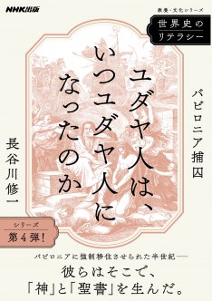 NHK文化センター町田教室 | 【新講座】イスラエル問題のルーツを辿る