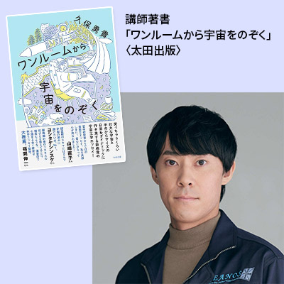 【スズケン市民講座】宇宙探査の現在地　～僕たちはどこまで遠くへ行けるのか？～
