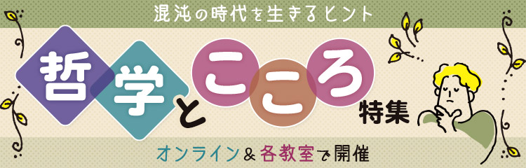 人間とこころを考える