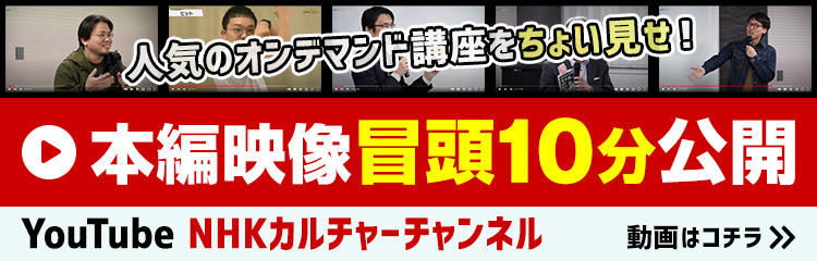 NHKカルチャーチャンネル