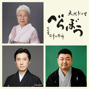大河ドラマ「べらぼう～蔦重栄華乃夢噺」考証・指導陣が語る「江戸LIFE大解剖」