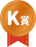 K賞