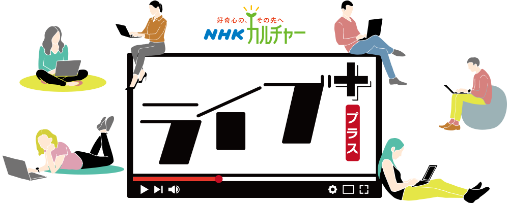 ライブ+プラス