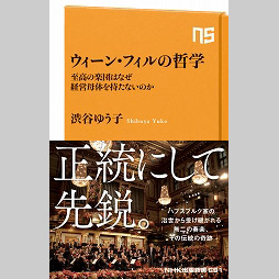 ウィーン・フィル　ニューイヤーコンサートの魅力～音楽だけじゃない！その舞台裏～