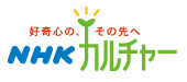 �D��S�́A���̐�ց@NHK�J���`���[ NHK�����Z���^�[�g�b�v�y�[�W��
