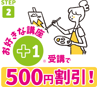 500円割引