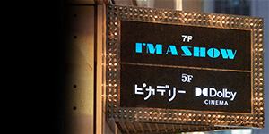 I’M A SHOW（アイマショウ）