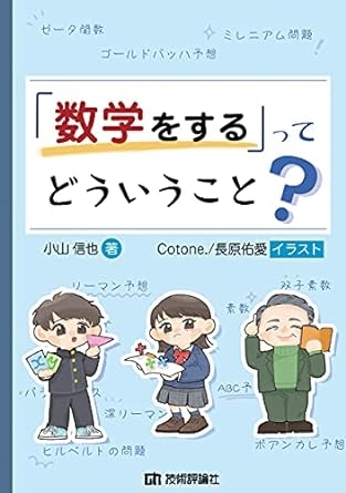 NHK「笑わない数学」監修者と数学の超難問を解く　Part1「素数定理」