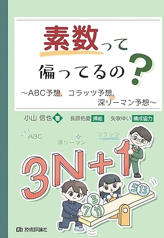 NHK「笑わない数学」監修者と数学の超難問を解く　Part2「素数の不規則さ」
