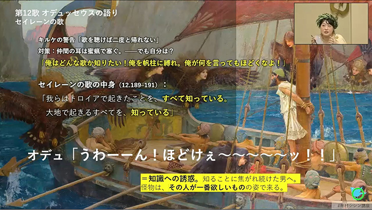第3回　原典『オデュッセイア』第11-24 歌──物語の「物語」、漂流しない「漂流者」