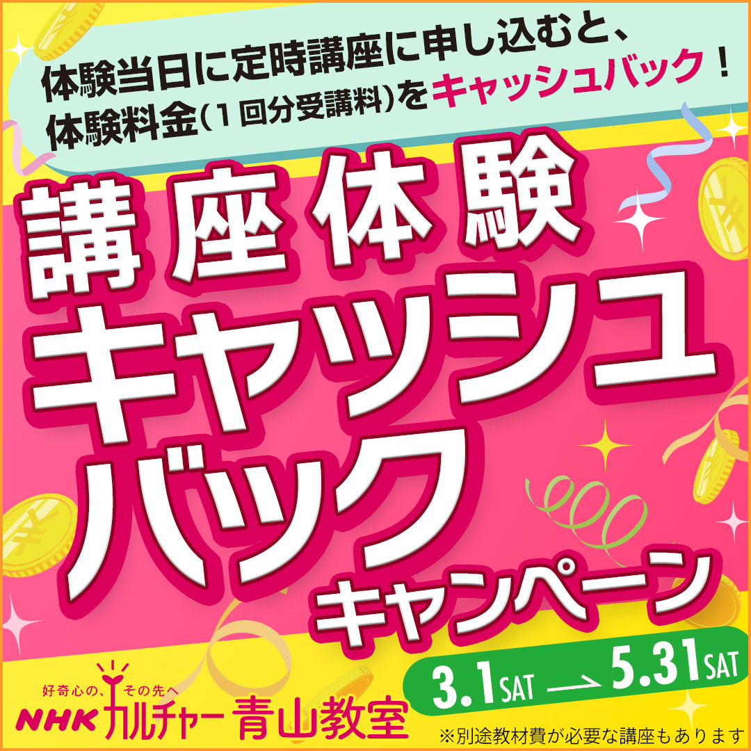 キャッシュバックキャンペーン