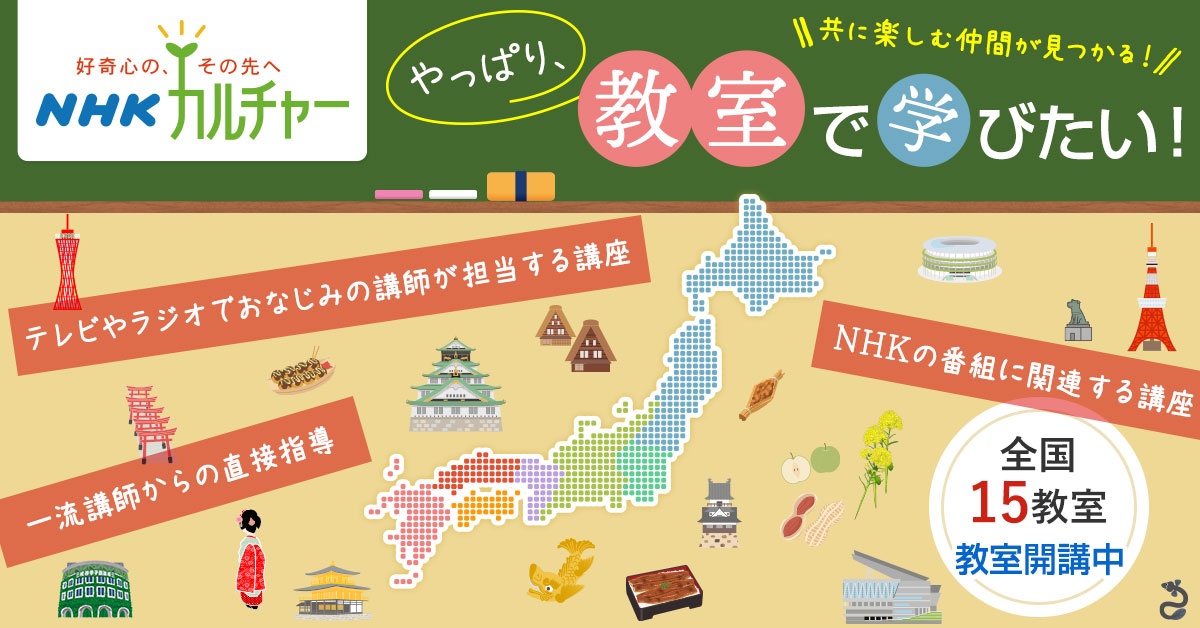 やっぱり教室で学びたい