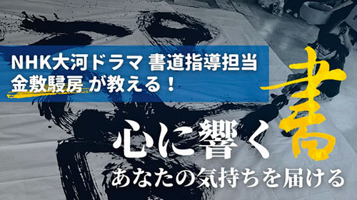 心に響く書 あなたの気持ちを届ける