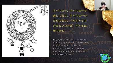 古代ギリシャ・ローマの錬金術にせまる