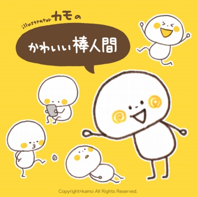 簡単!かわいい!カモさんのボールペンイラスト『かわいい棒人間』を描こう!