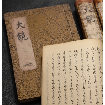 『大鏡』で読み解く 平安貴族社会の日常