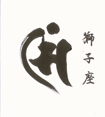 NHK文化センターさいたまアリーナ教室:梵字仏を書く | 好奇心の、その先へ NHKカルチャー