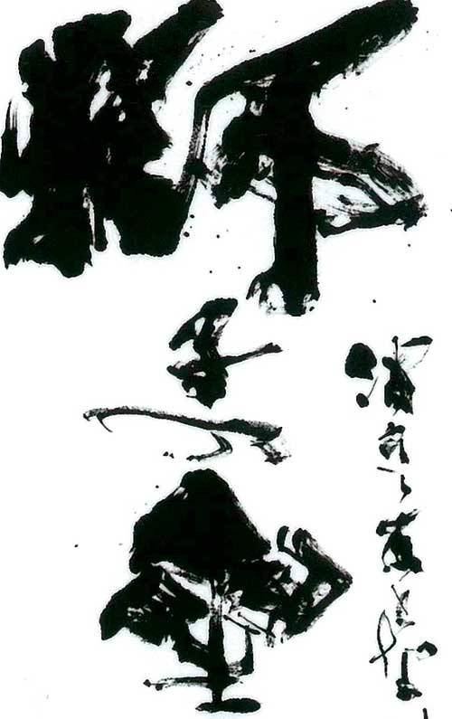 書道 漢字
