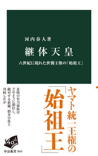 【9/17体験】日本古代史を学ぶ〜6世紀の継体天皇〜