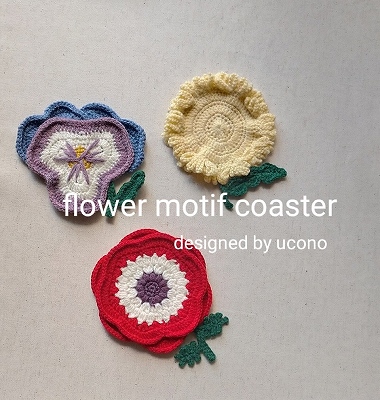 かぎ針編み <フラワーモチーフコースター>