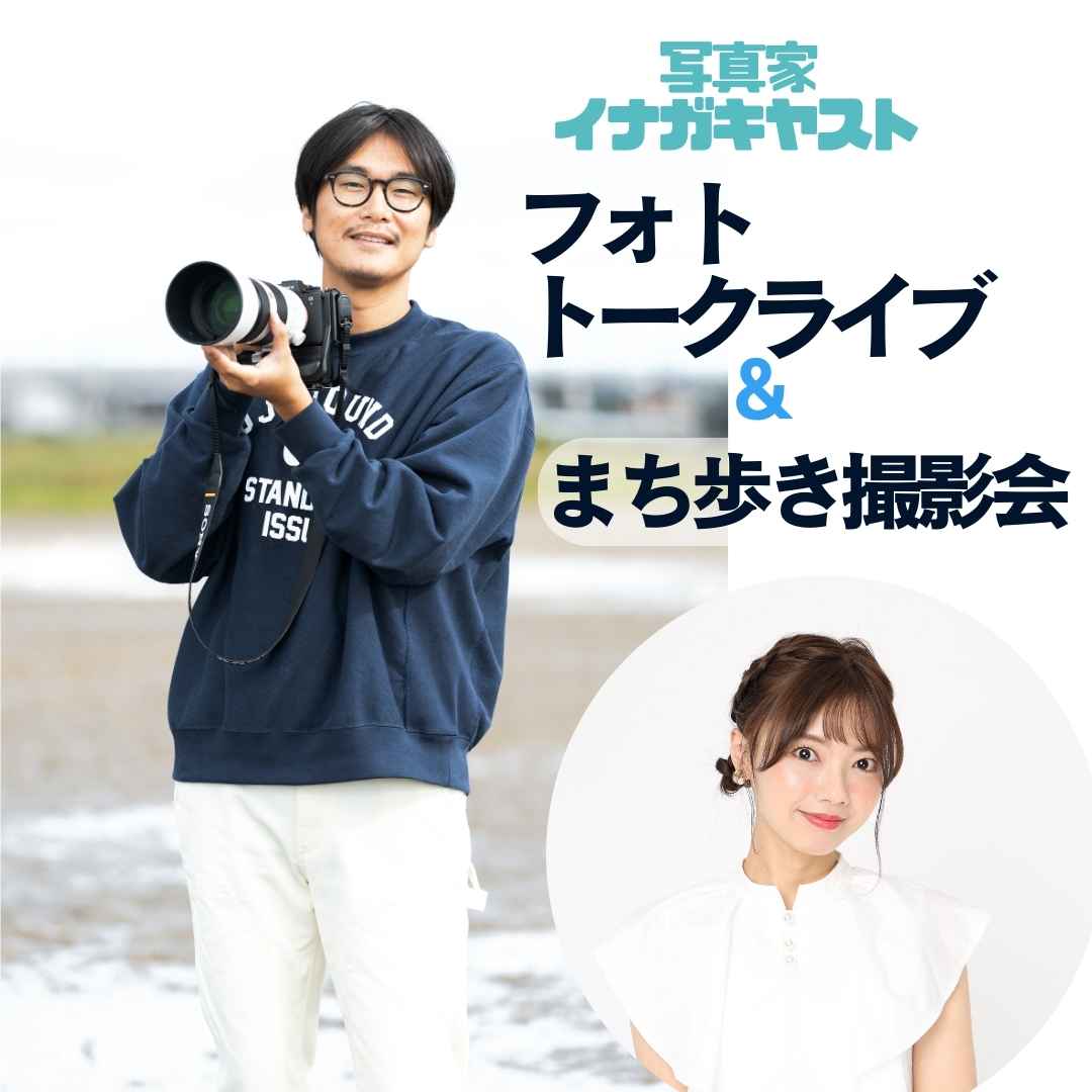 �ʐ^�� �C�i�K�L���X�g�̃t�H�g�g�[�N���C�u�����É��܂������B�e��