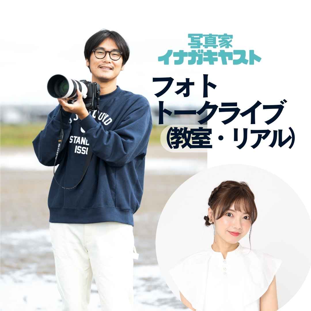 �ʐ^�� �C�i�K�L���X�g�̃t�H�g�g�[�N���C�u