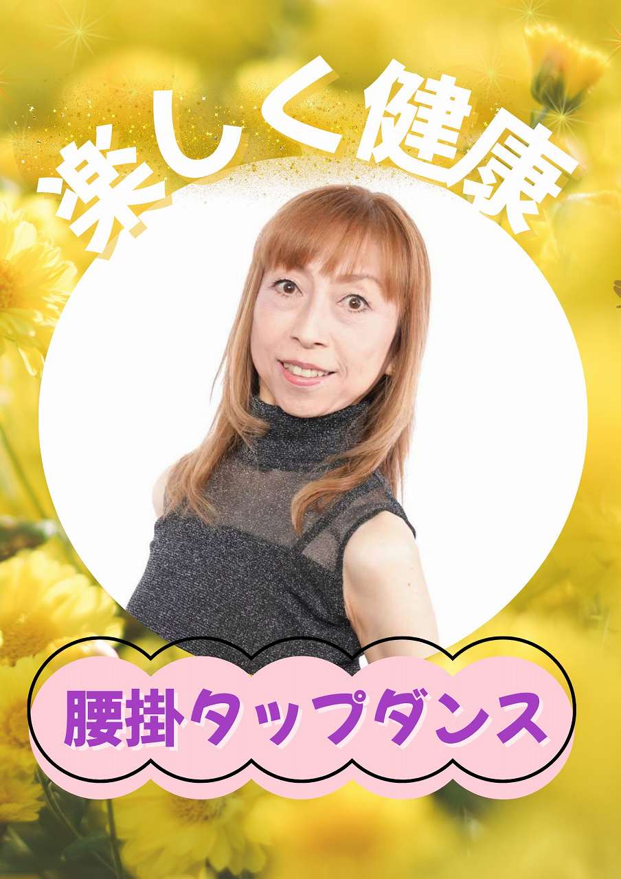 【1か月トライアル】腰掛タップダンス(R)B