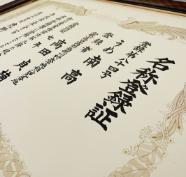 賞状書士をめざそう A〜小筆で学ぶ実務書道〜