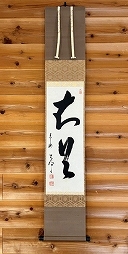 日本の文化に親しむ はじめての表装