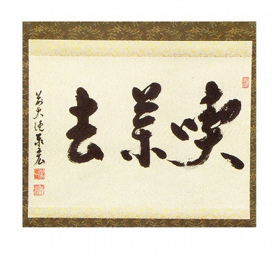 ���Ȃ̑T��i�U�j