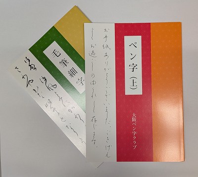 ペン字〜基礎から美しく〜 (夜)