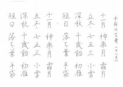 クセを直してきれいなペン字