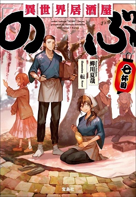 蝉川夏哉の 小説を書く