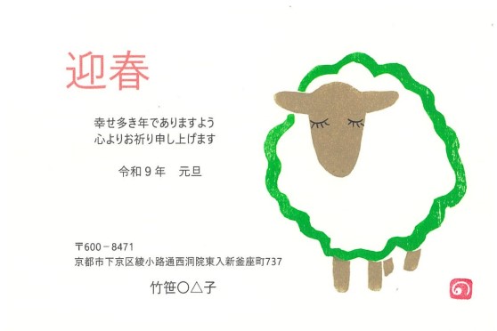 木版画で「干支 羊」の年賀状を作りましょう!