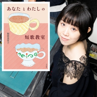 あなたとわたしの短歌登校日〜短歌を持って集まろう〜