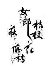 ペン習字・創作書道 〜ボールペン・筆ペン・毛筆〜