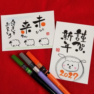 ほっこりかわいい筆文字で年賀状を書こう