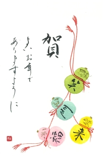 はがき書画〜年賀状〜