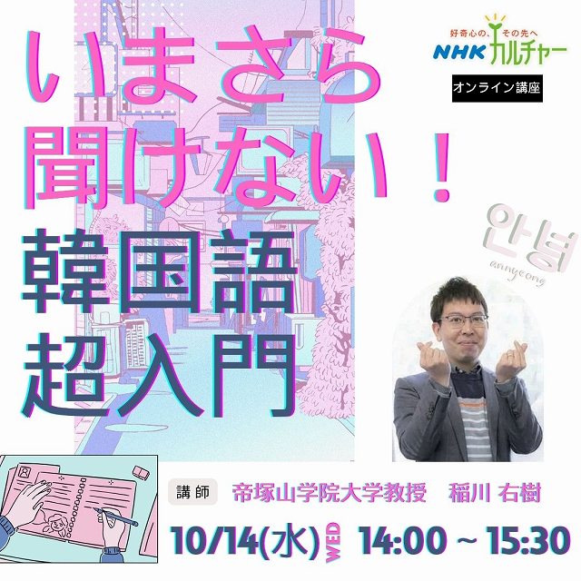 いまさら聞けない!韓国語超入門 10/14