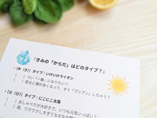 8/2 五感のヒミツ大研究!〜色・音・食で自分のからだを整える方法〜