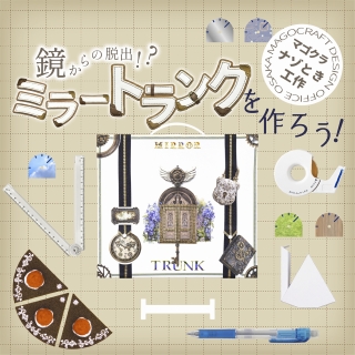 8/23 �y�e�q�z�ċx�ݍH��+������Q�[���@������̒E�o!?�~���[�g�����N����낤�I