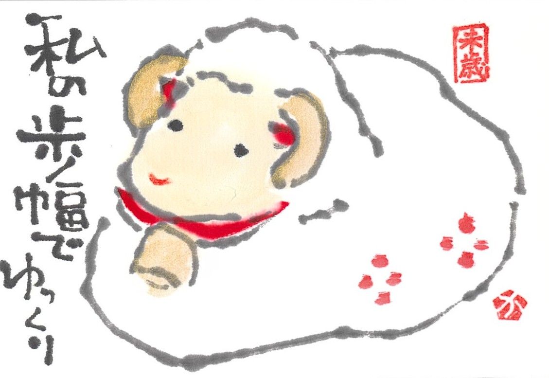 四季の絵手紙〜年賀状〜