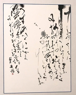 エンジョイ書道〜基本から作品づくりまで〜
